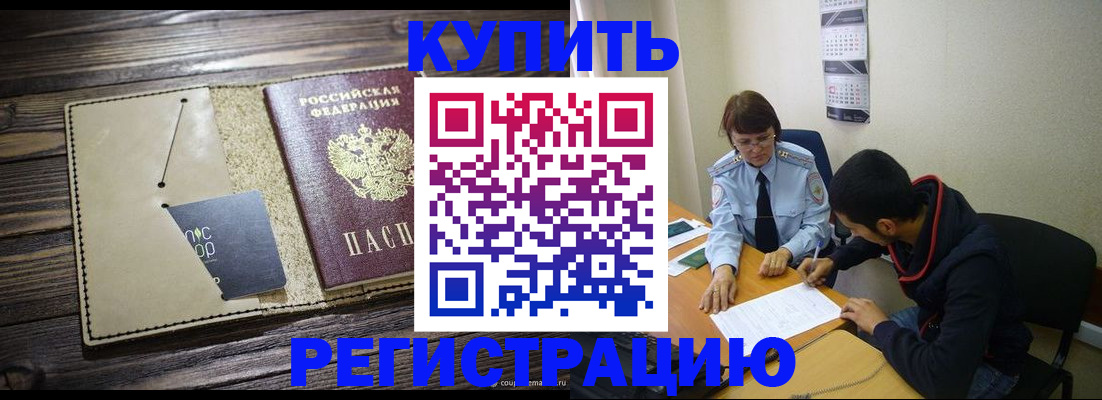 прописка штамп в Казани