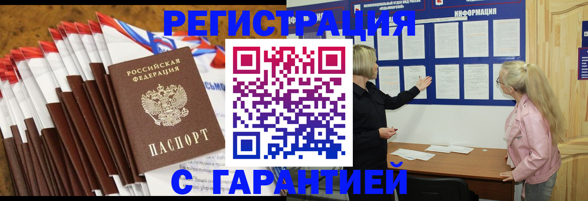 временная прописка в Казани