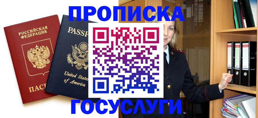 прописка для школы в Казани