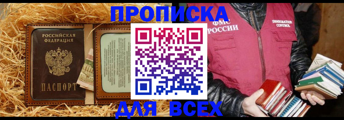 прописка для работы в Казани