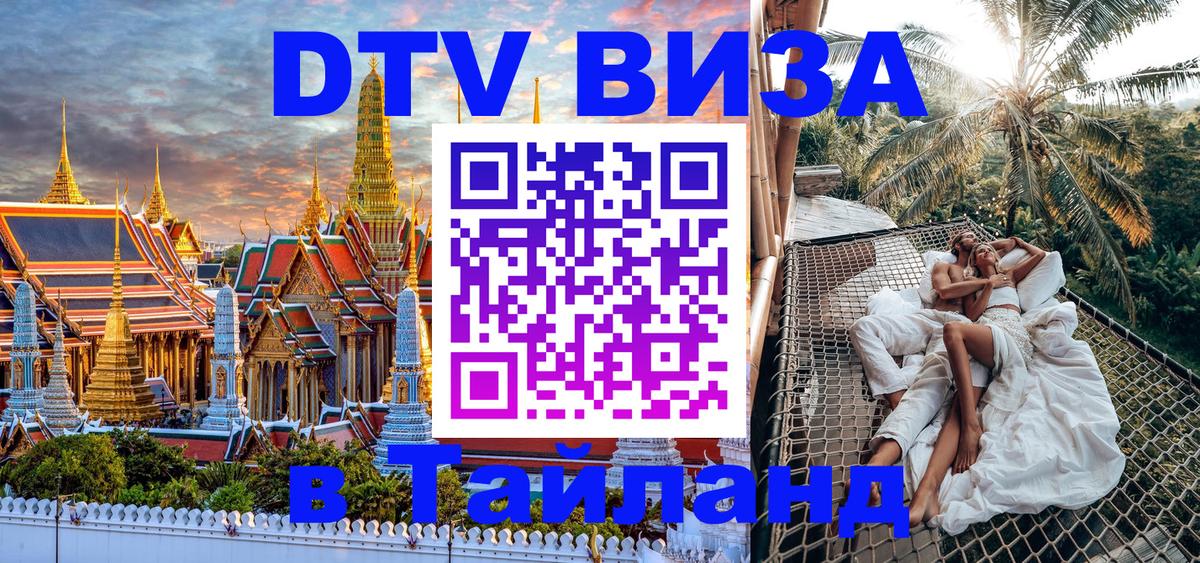 Цены на DTV визу в Таиланд — пакеты услуг, достаточно даже паспорта - 20.11.2025 